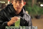 แทคยอน 2PM ลงทุนทำค็อกเทลเพื่อปาร์คชินเฮ ใน Three Meals a Day