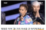 แทยัง BIGBANG ถูกชาวเน็ตเกาหลีวิจารณ์กล่าวหาว่าเป็นคนปากว่าตาขยิบจากคำพูดในงาน MAMA 2015