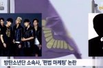 MBC ตกอยู่ภายใต้ประเด็นร้อนเกี่ยวกับการใช้ภาพจาก Ilbe ในส่วนของข่าวหนุ่ม ๆ วง BTS