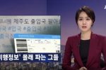 ซาแซงแฟน (Sasaengs) ใช้วิธีการใหม่ในการค้นหาข้อมูลเที่ยวบินของไอดอลเกาหลี