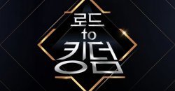 มีรายงานถึง การแข่งขันรอบแรกของ Road To Kingdom - Mnet ออกมาตอบกลับแล้ว
